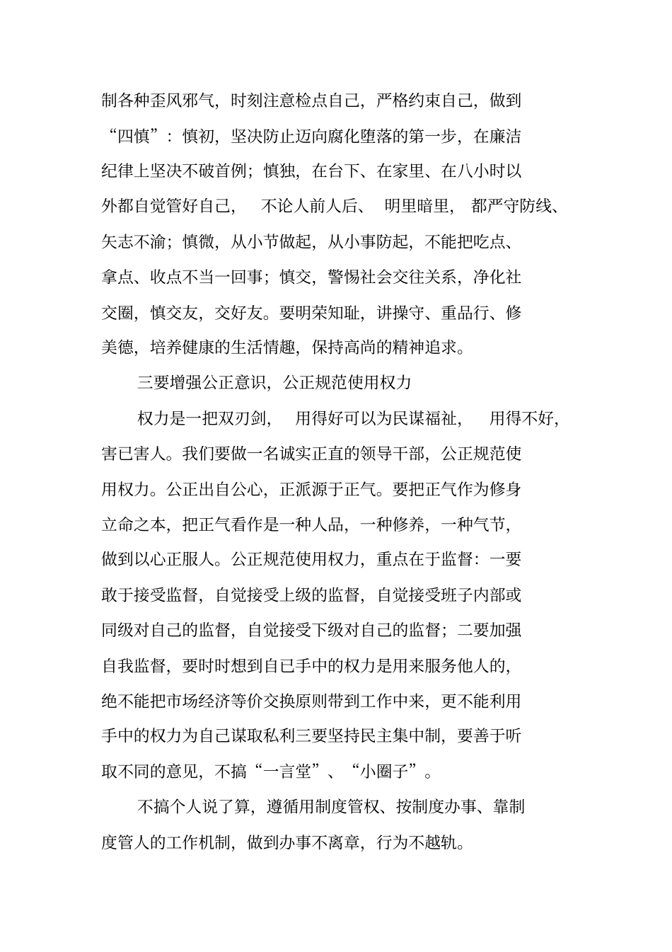 集体廉政谈话主持词_第2页