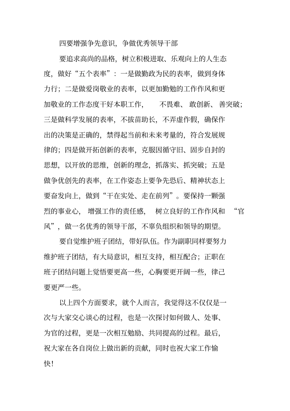 集体廉政谈话主持词_第3页