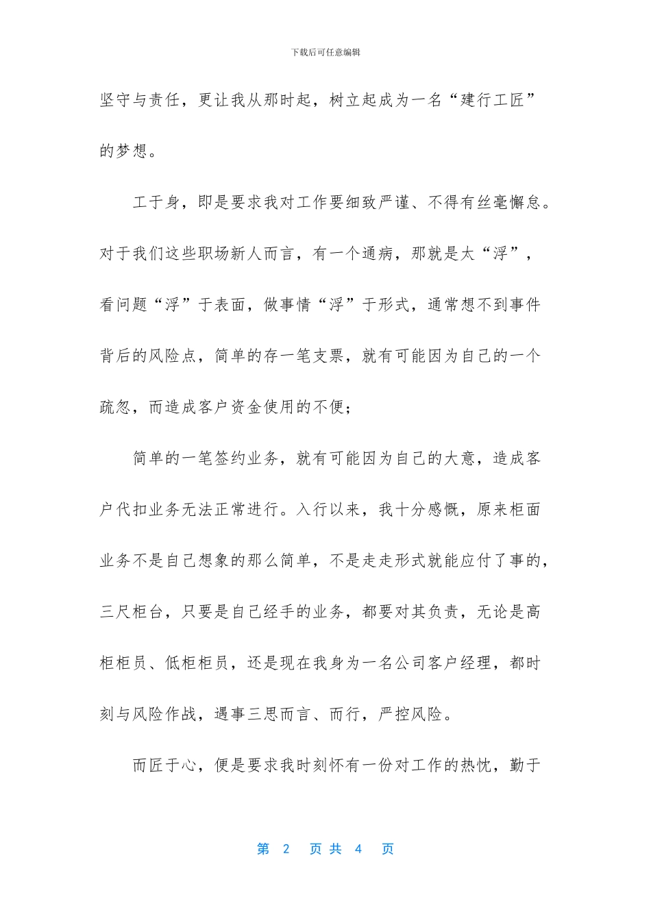 演讲稿我的青春我的梦_第2页