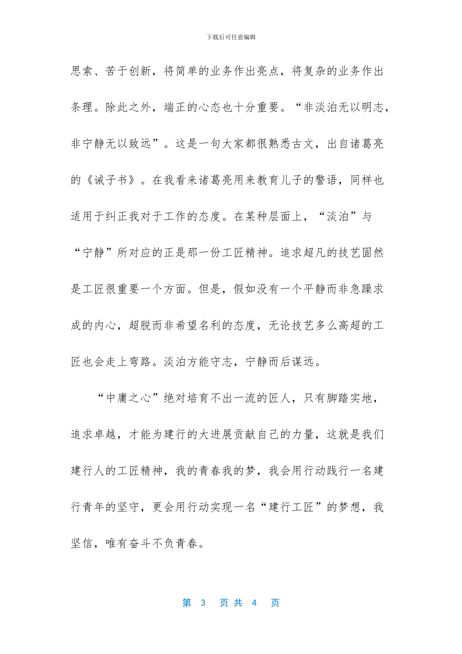 演讲稿我的青春我的梦_第3页