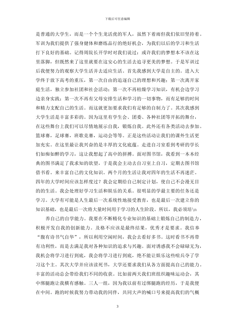 演讲稿我高三时光_第3页