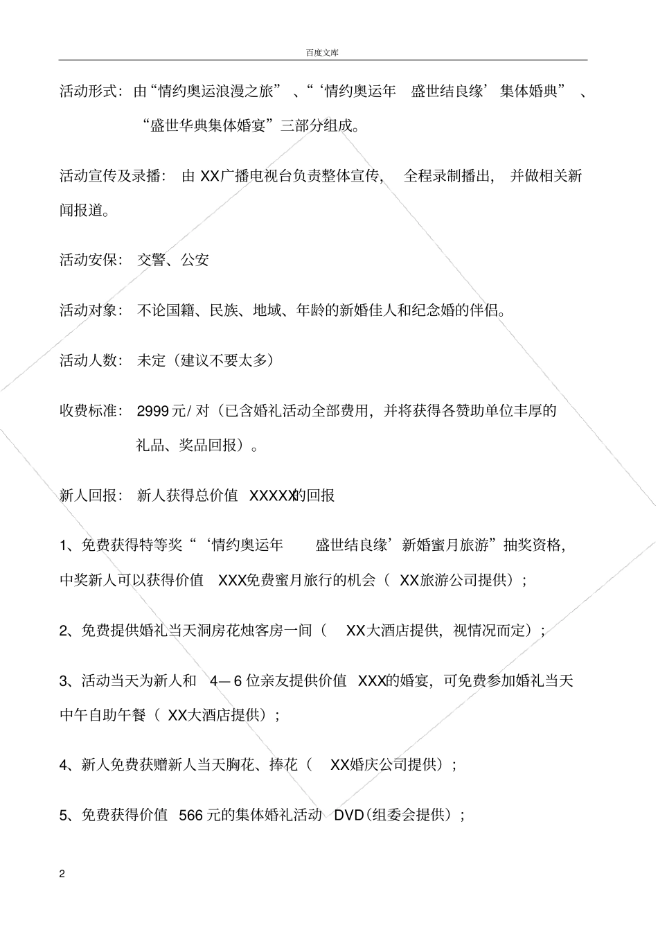 集体婚礼策划_第2页