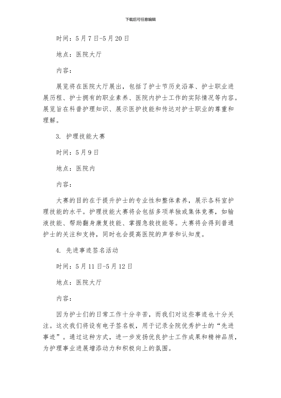 演讲稿护士节专题策划方案_第2页