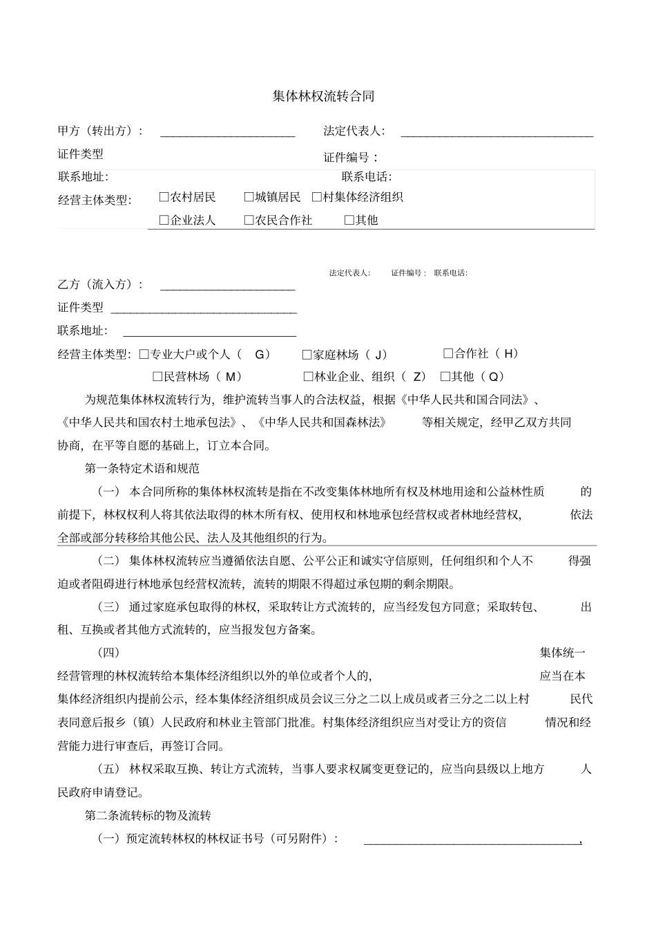 集体林权流转合同_第3页
