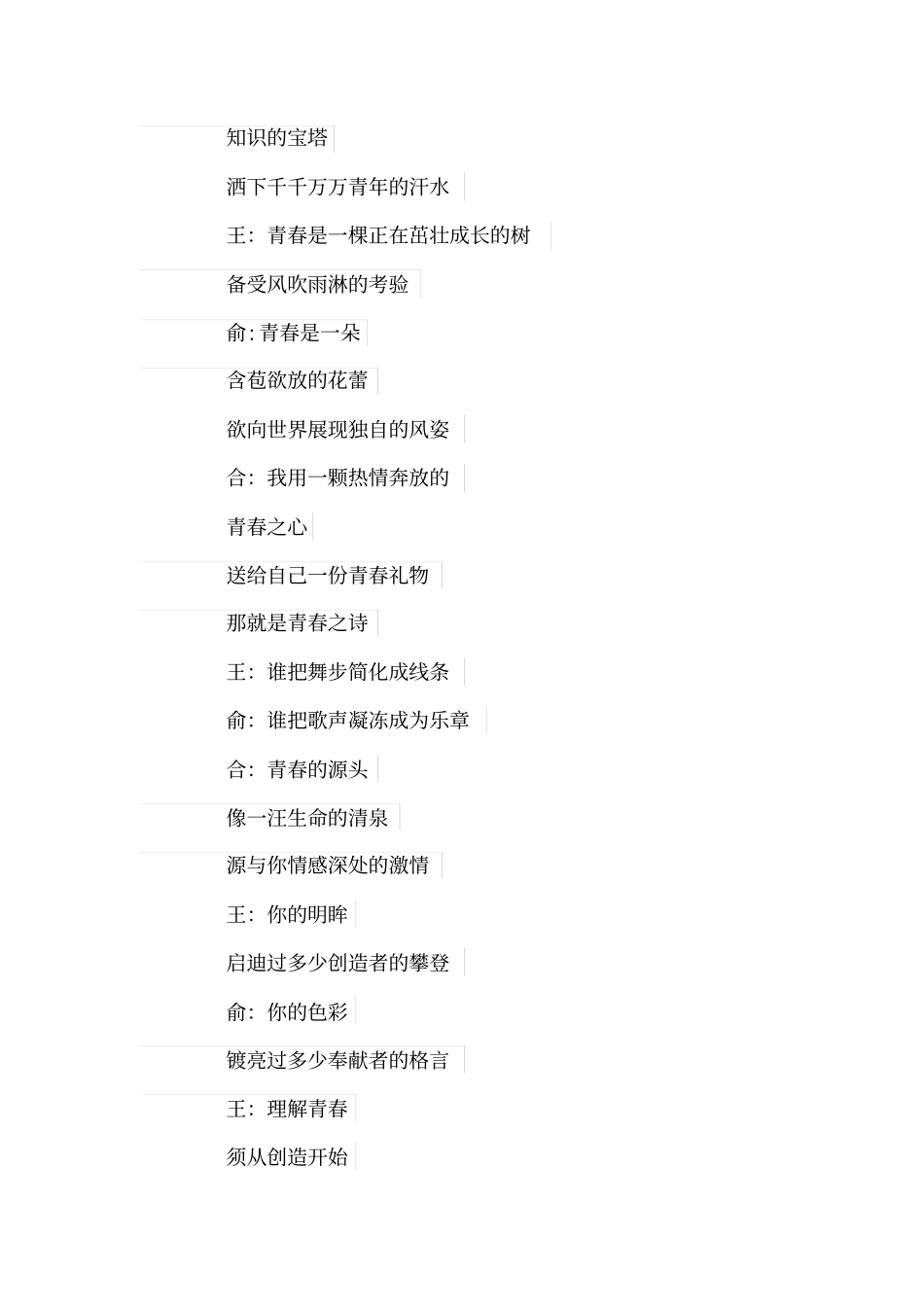 集体朗诵诗歌青春_第2页