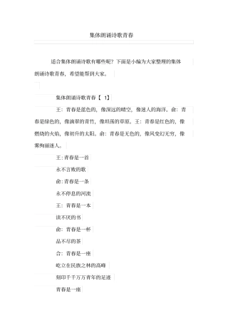 集体朗诵诗歌青春