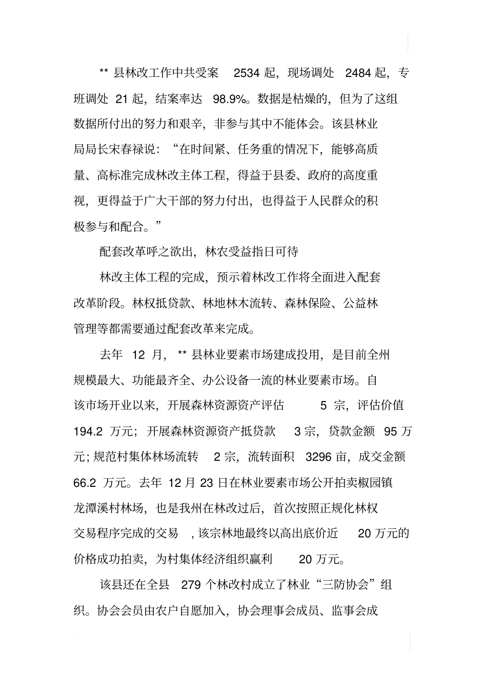 集体林权制度改革调研报告_第2页