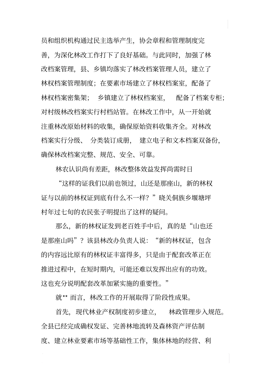 集体林权制度改革调研报告_第3页