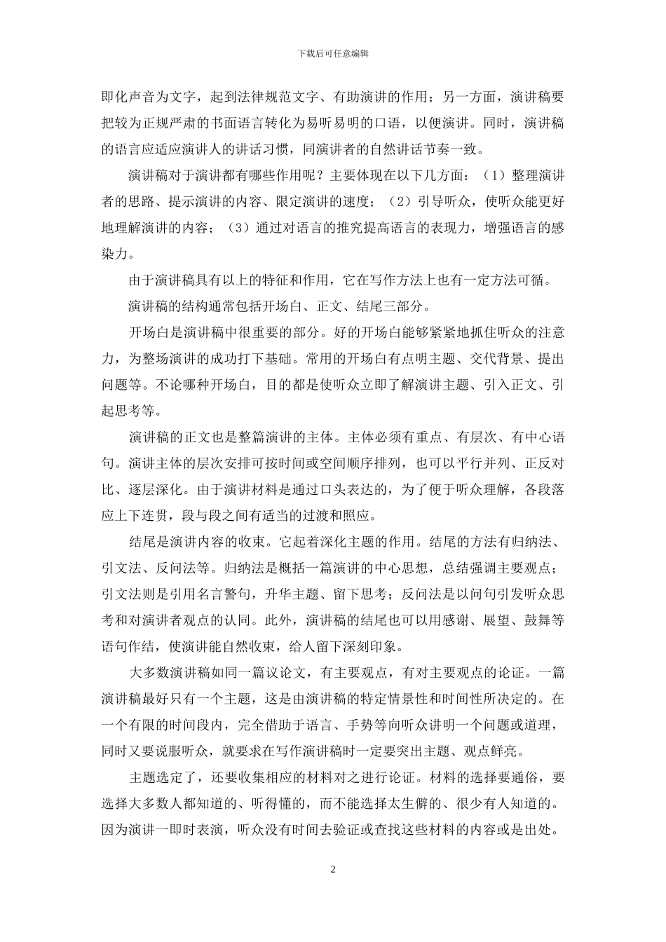 演讲稿有什么格式_第2页