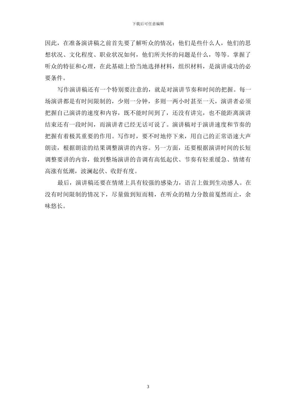 演讲稿有什么格式_第3页