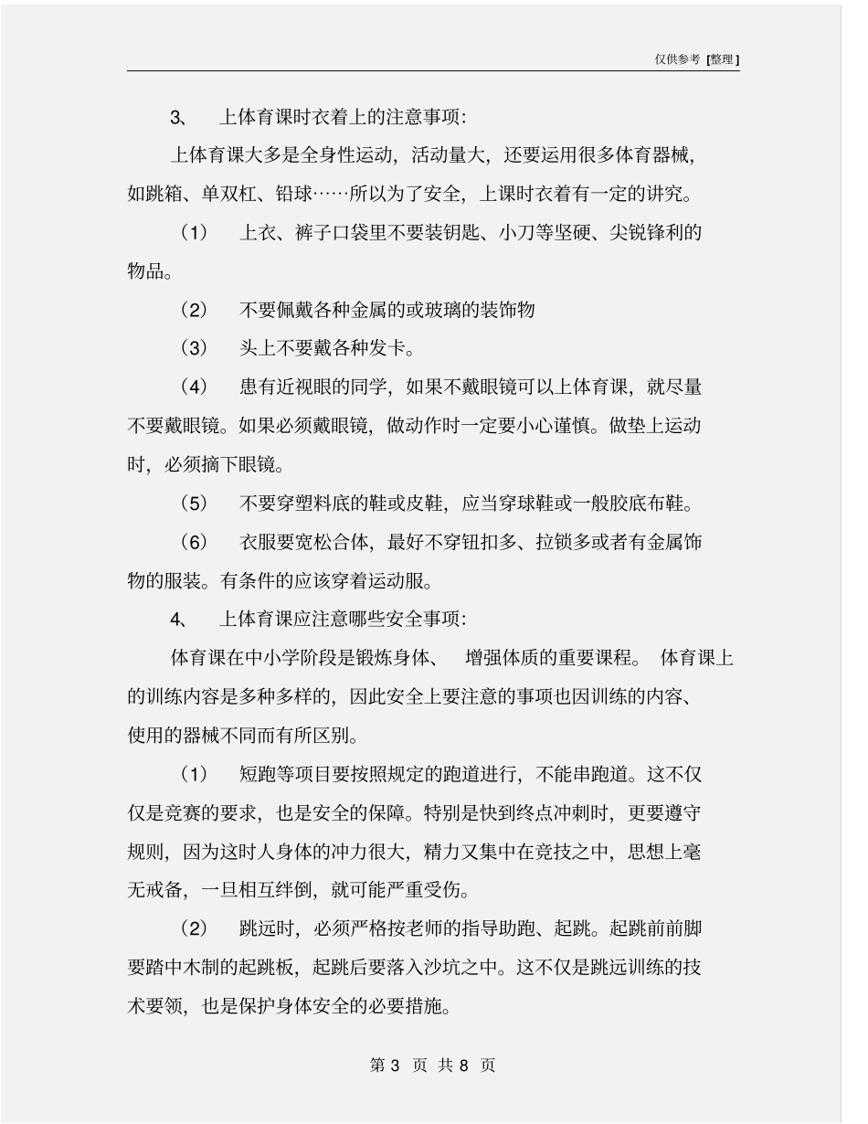 集体活动的安全措施_第3页