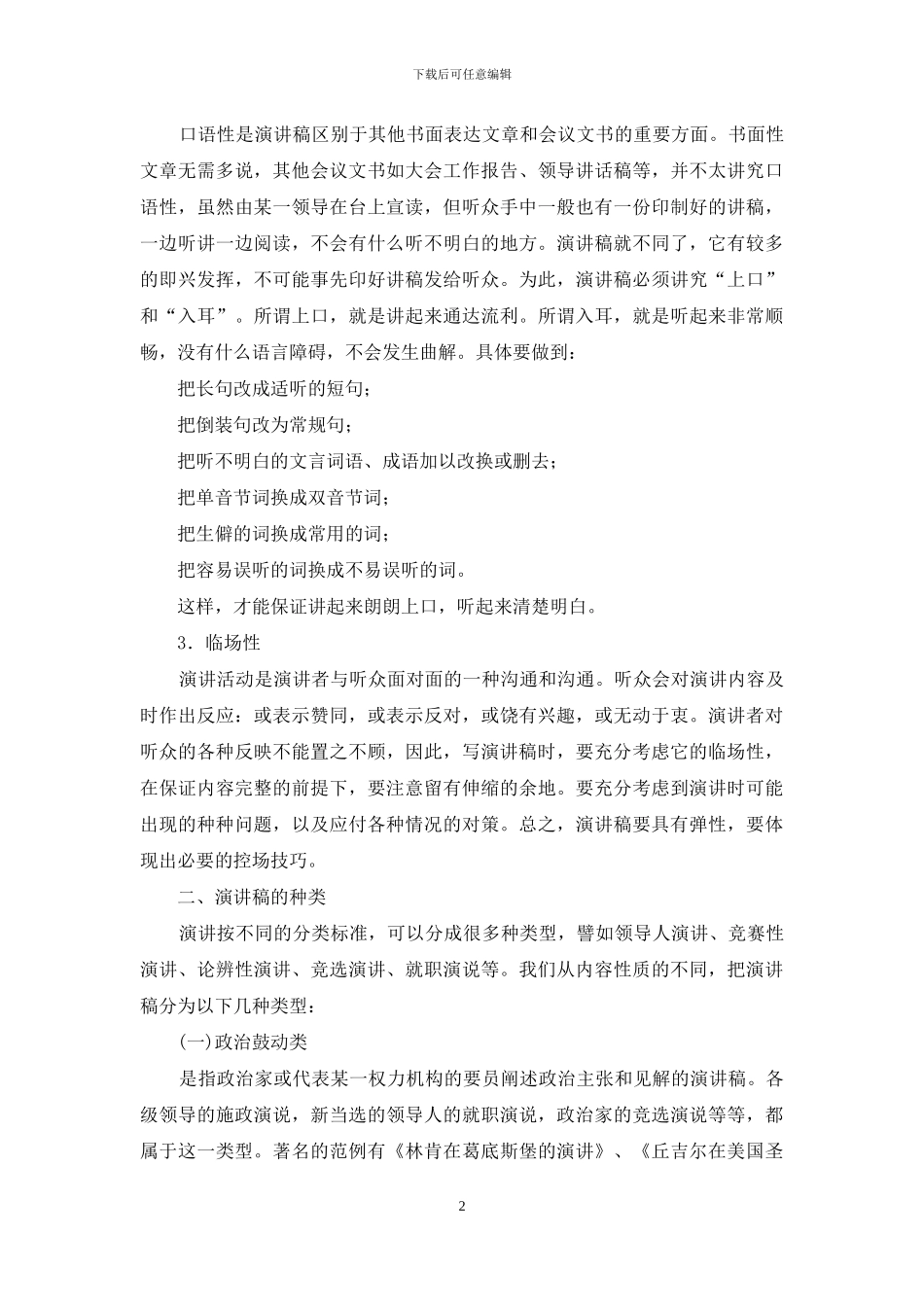 演讲稿格式要求简介_第2页