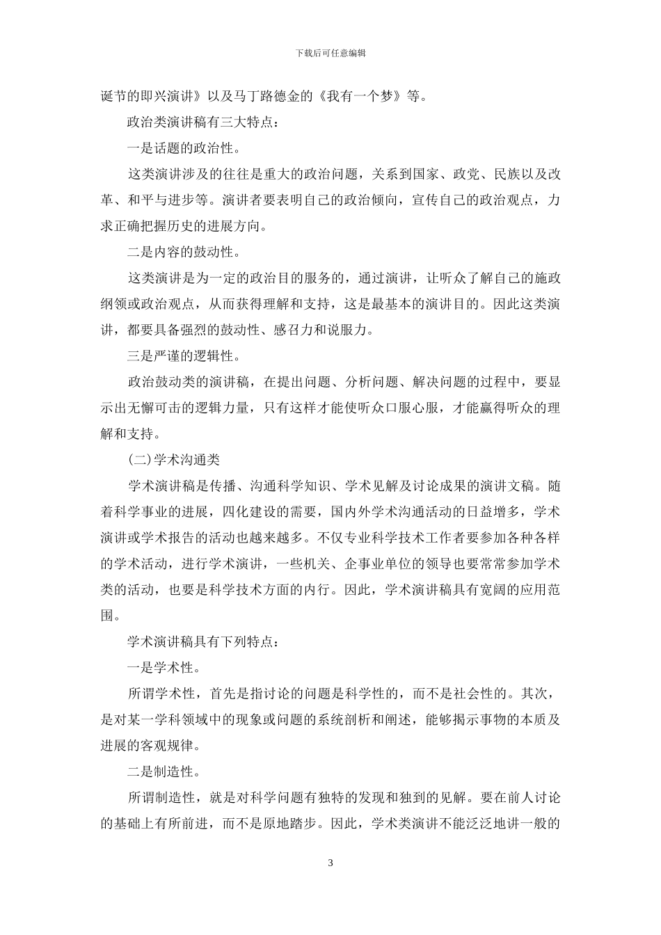 演讲稿格式要求简介_第3页