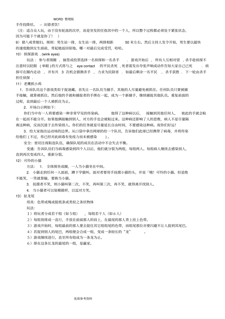 集体游戏活动方案最新最全_第2页