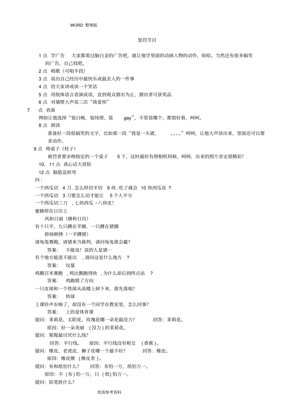 集体游戏活动方案最新最全_第3页
