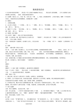 集体游戏活动方案最新最全