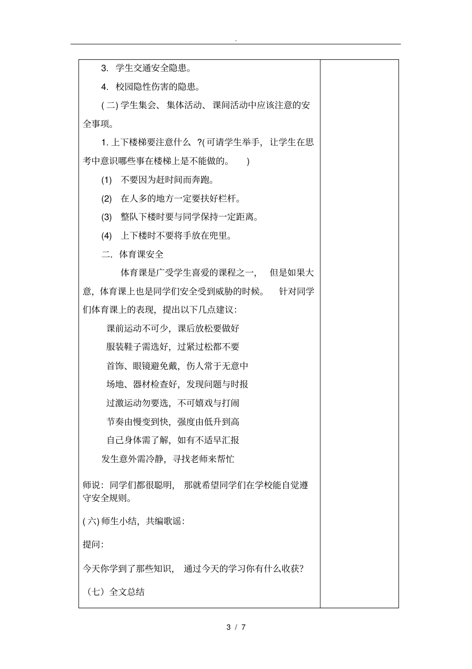 集体活动安全常识教学案_第3页