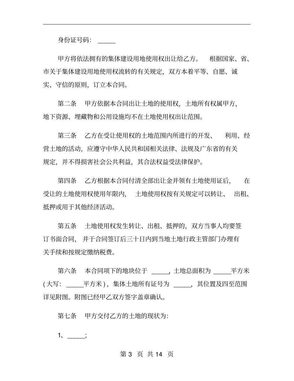 集体建设用地合同_第3页