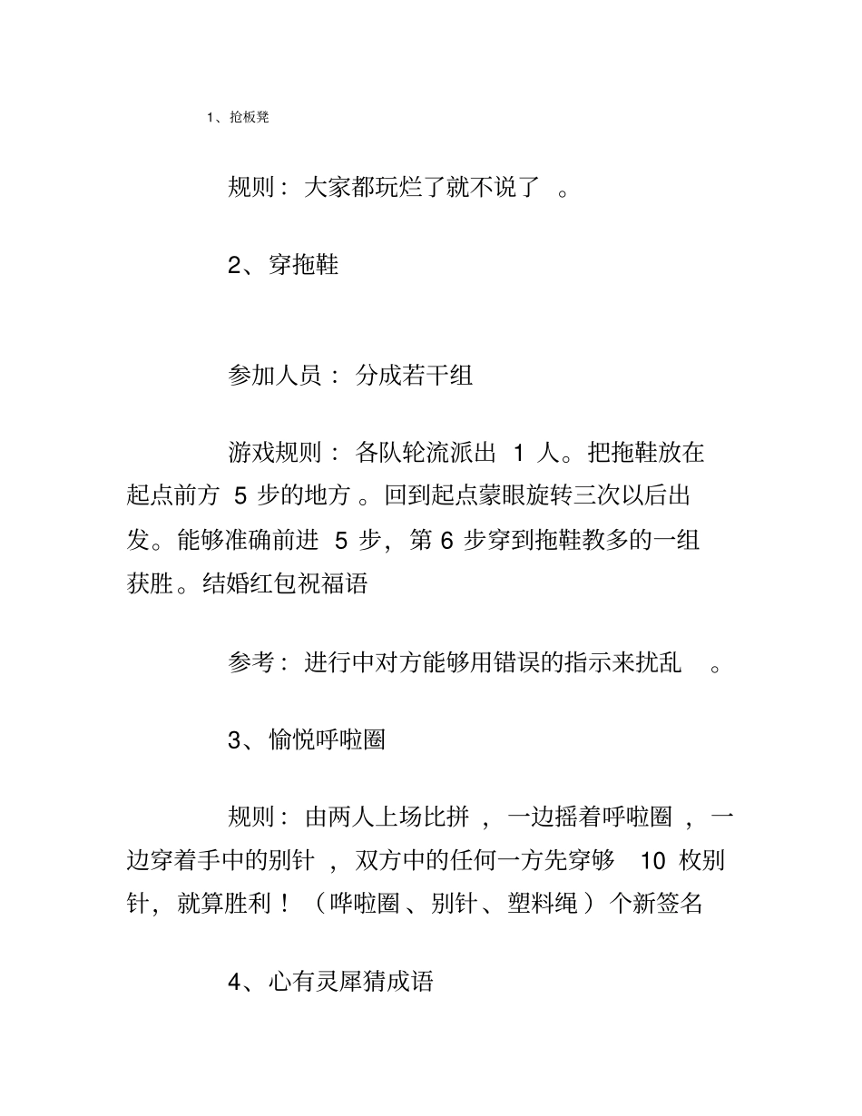集体活动小游戏正规版_第2页