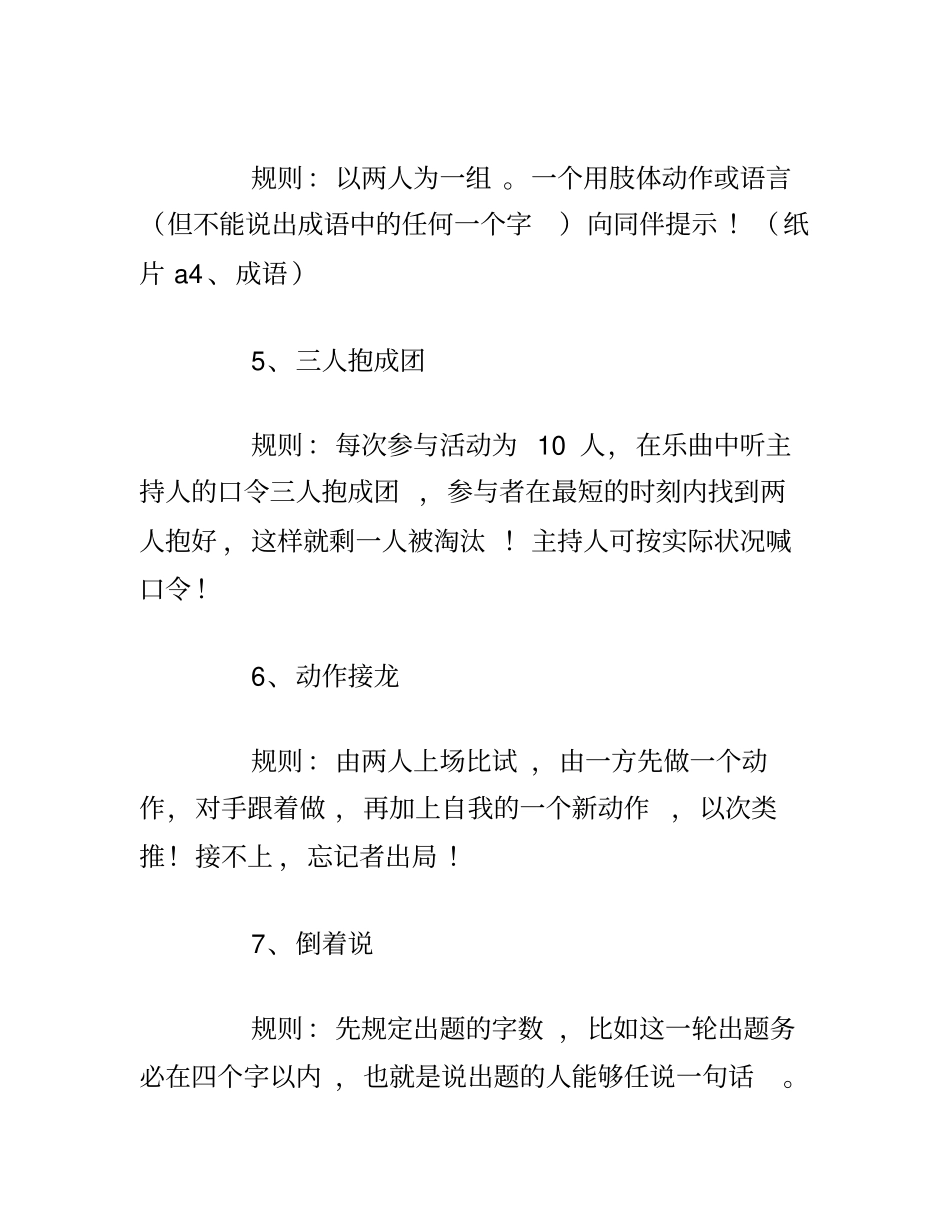 集体活动小游戏正规版_第3页