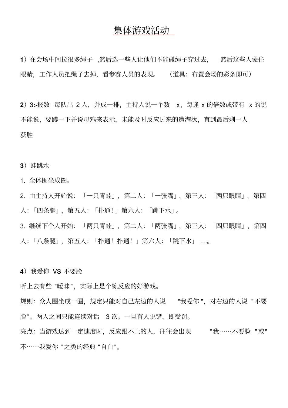 集体游戏活动方案最新最全分析_第1页