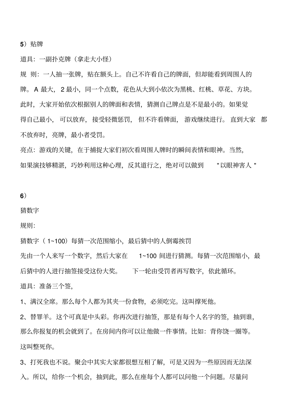 集体游戏活动方案最新最全分析_第2页