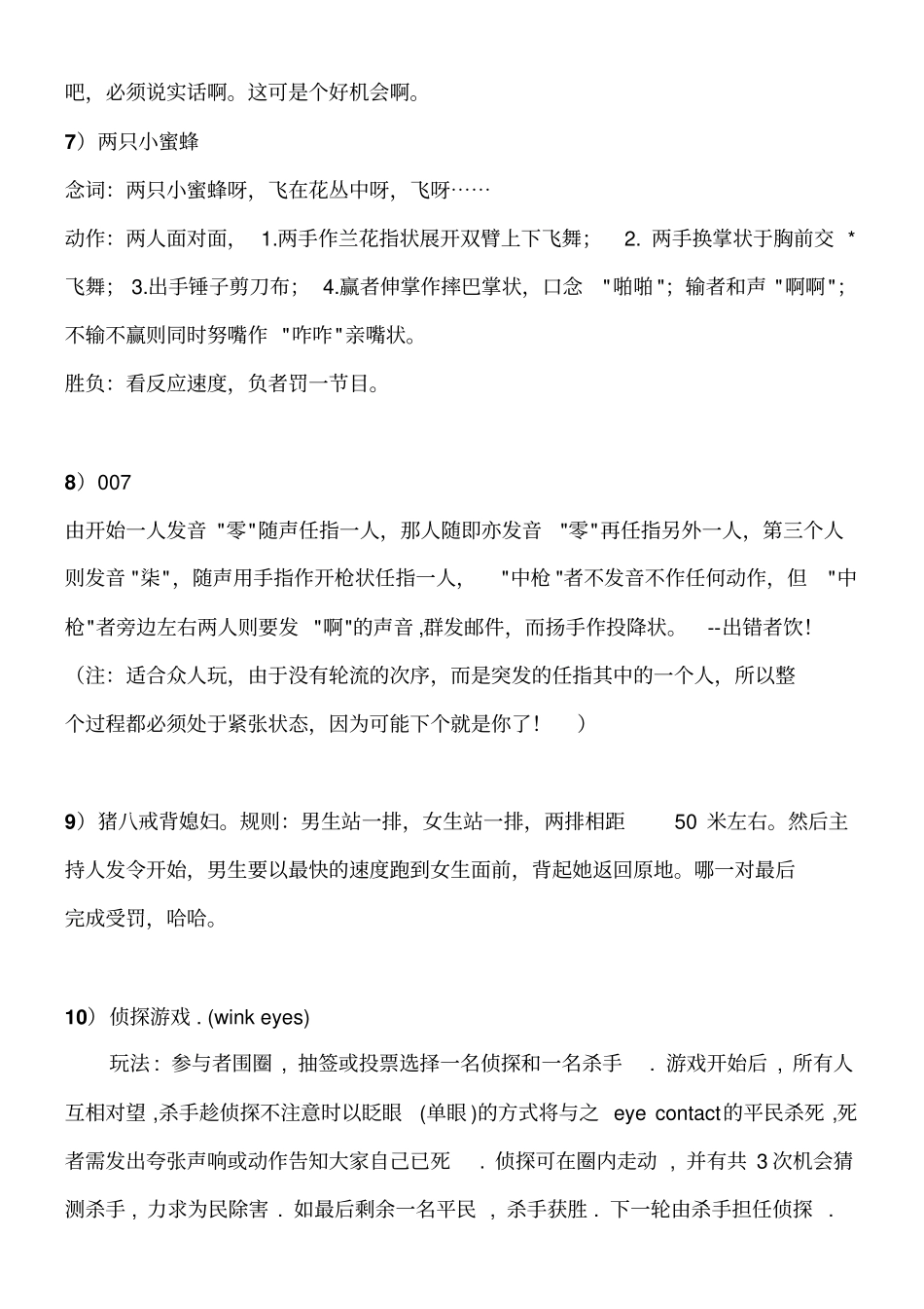 集体游戏活动方案最新最全分析_第3页