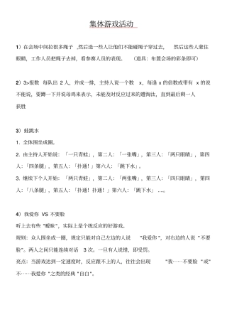 集体游戏活动方案最新最全分析