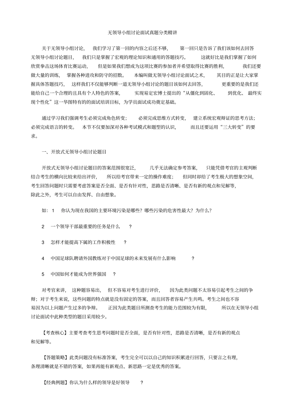 集体面试流程+无领导小组讨论面试题目答案_第3页