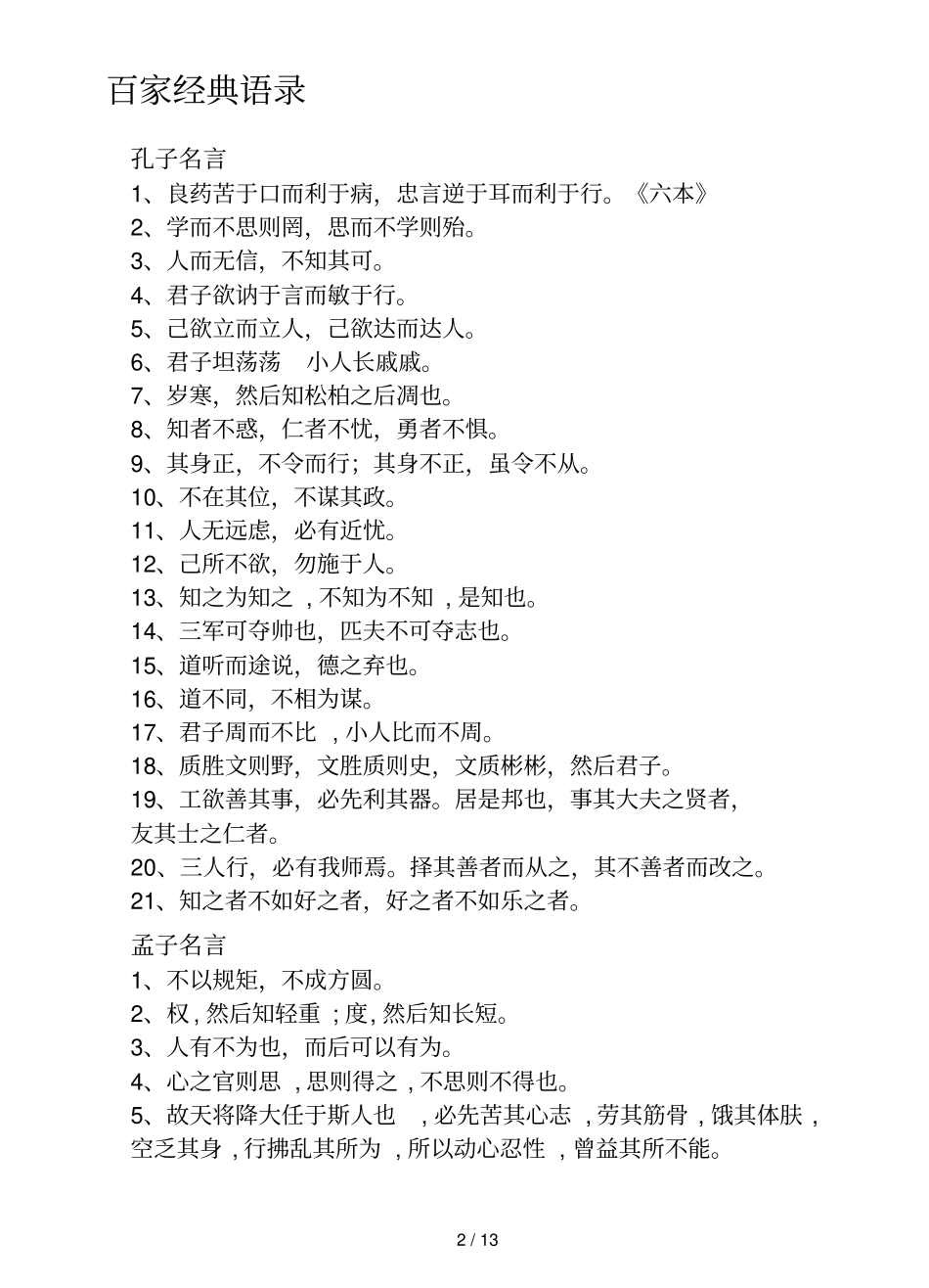 集初中校本课程——经典诵读_第2页