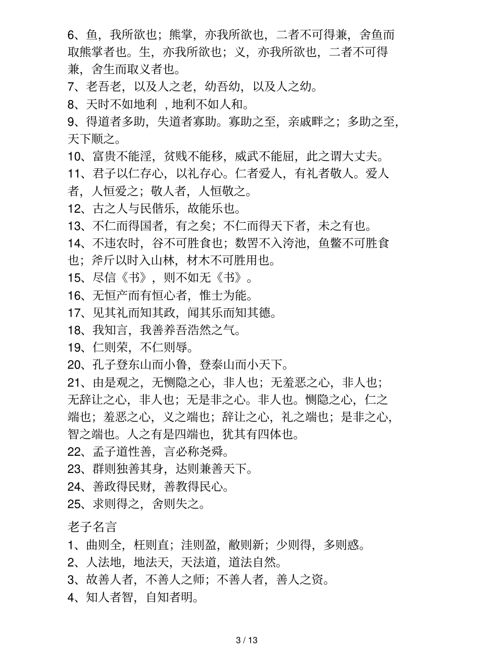 集初中校本课程——经典诵读_第3页