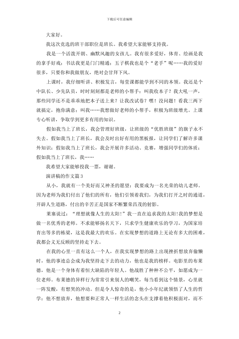 演讲稿的作文锦集8篇_第2页