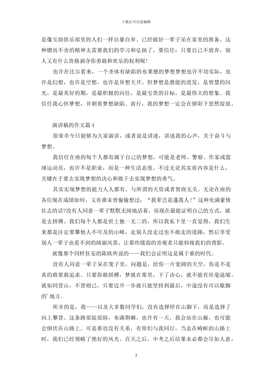 演讲稿的作文锦集8篇_第3页