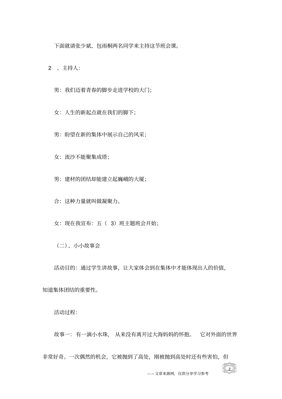 集体的凝聚力主题班会方案_第2页