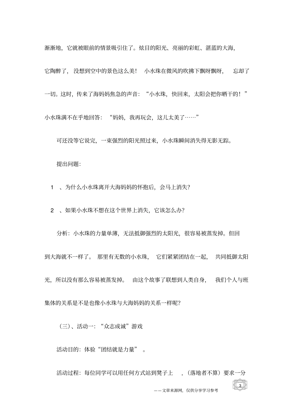 集体的凝聚力主题班会方案_第3页