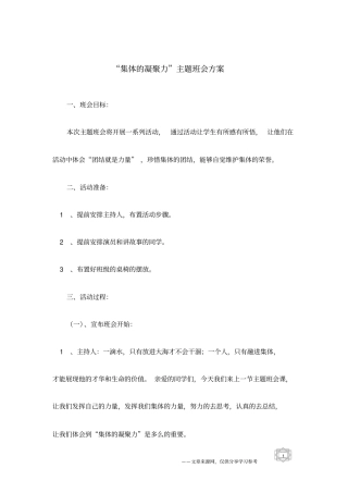 集体的凝聚力主题班会方案