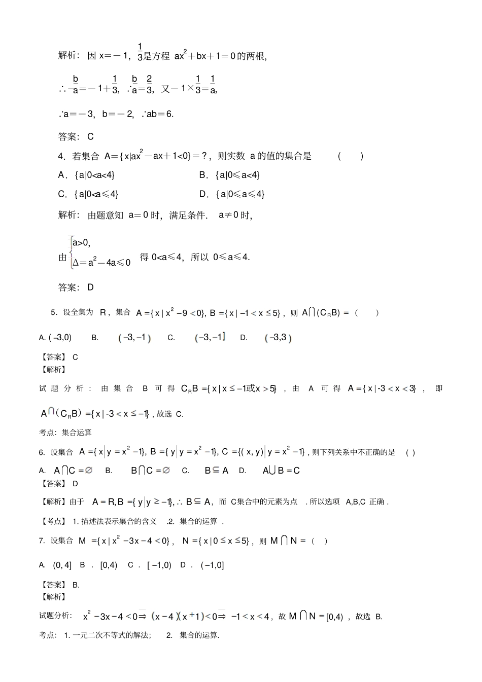集合与不等式习题_第2页
