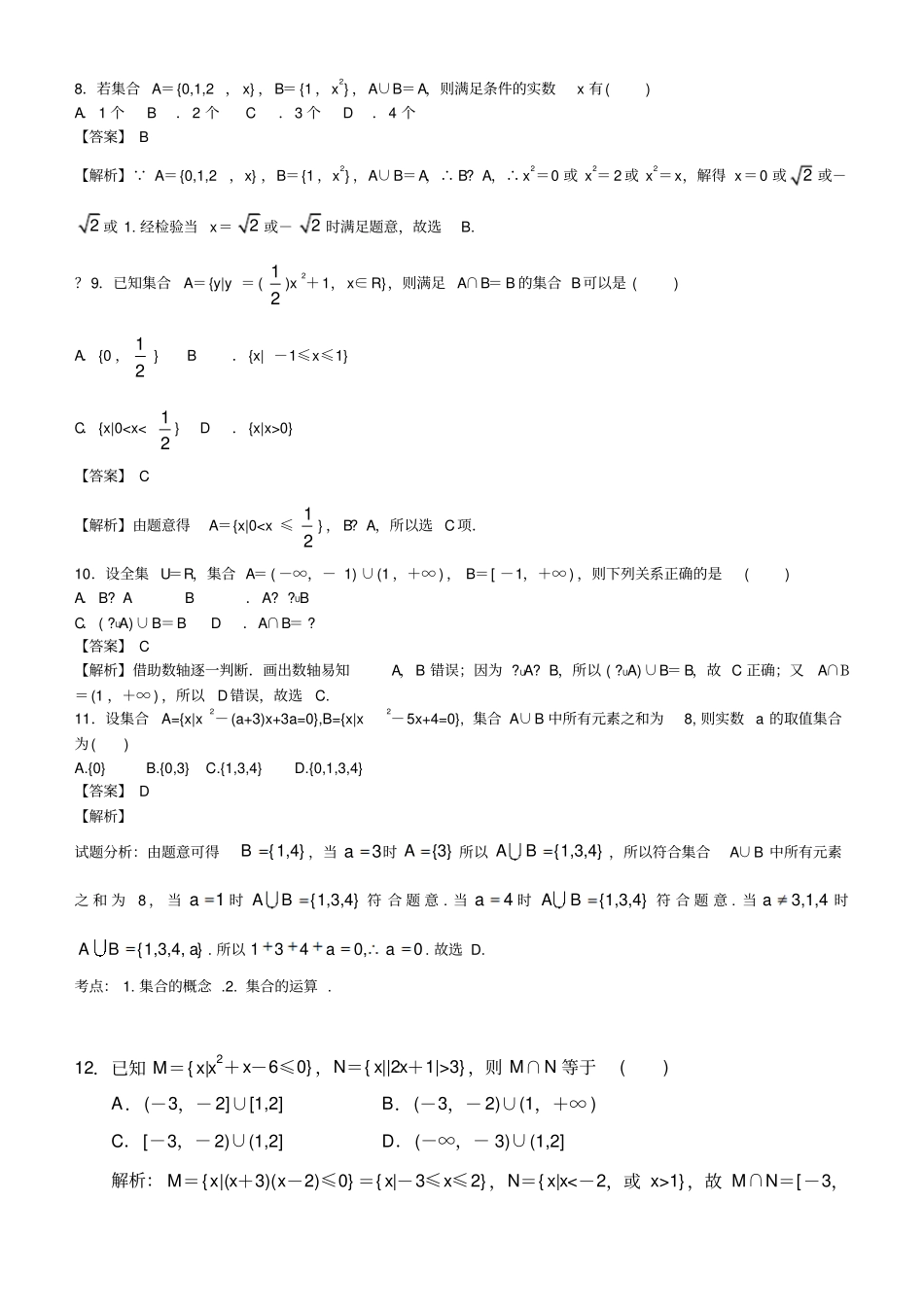 集合与不等式习题_第3页