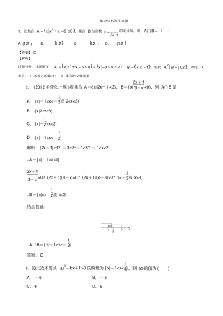 集合与不等式习题