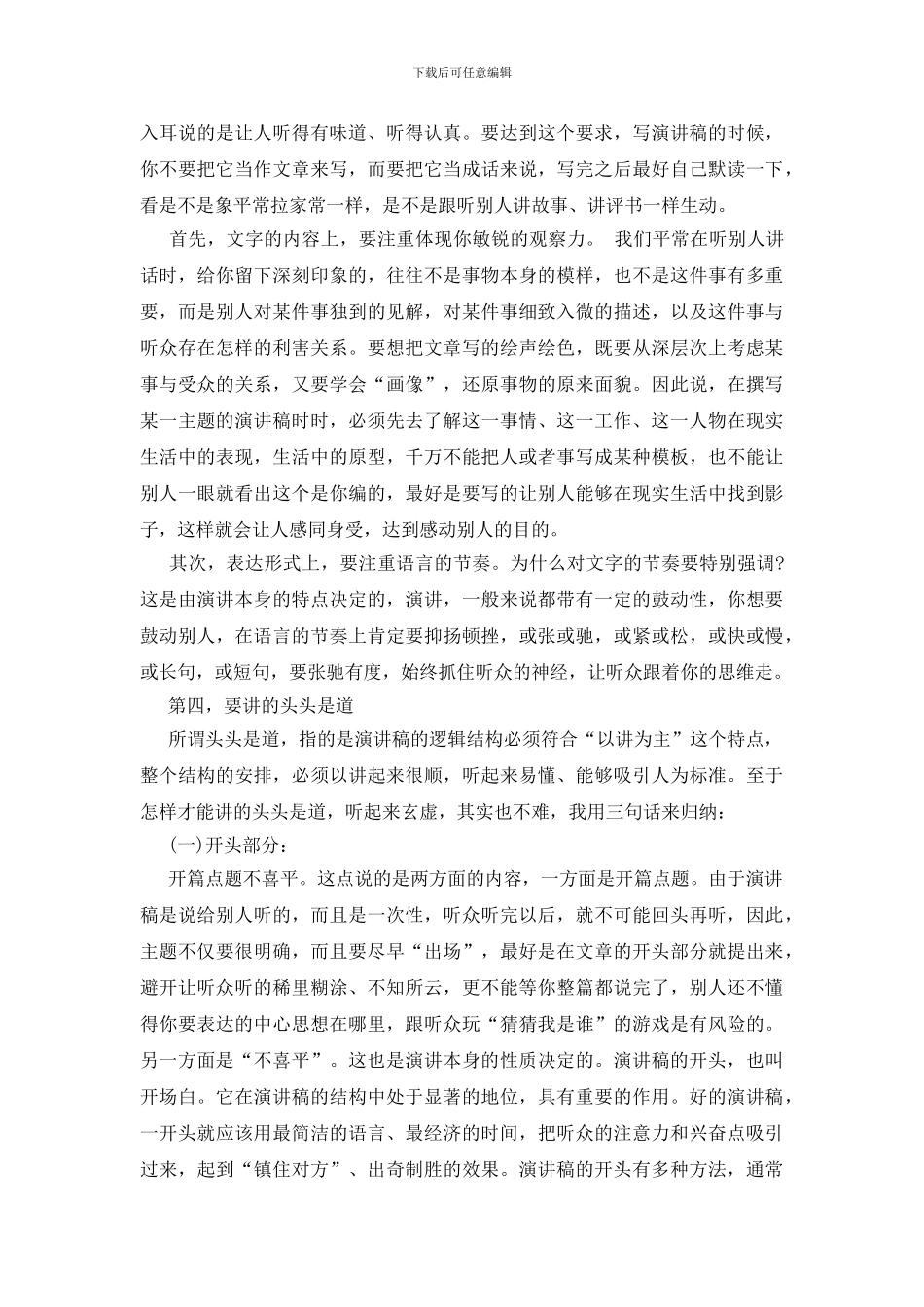 演讲稿的写作特点_第2页
