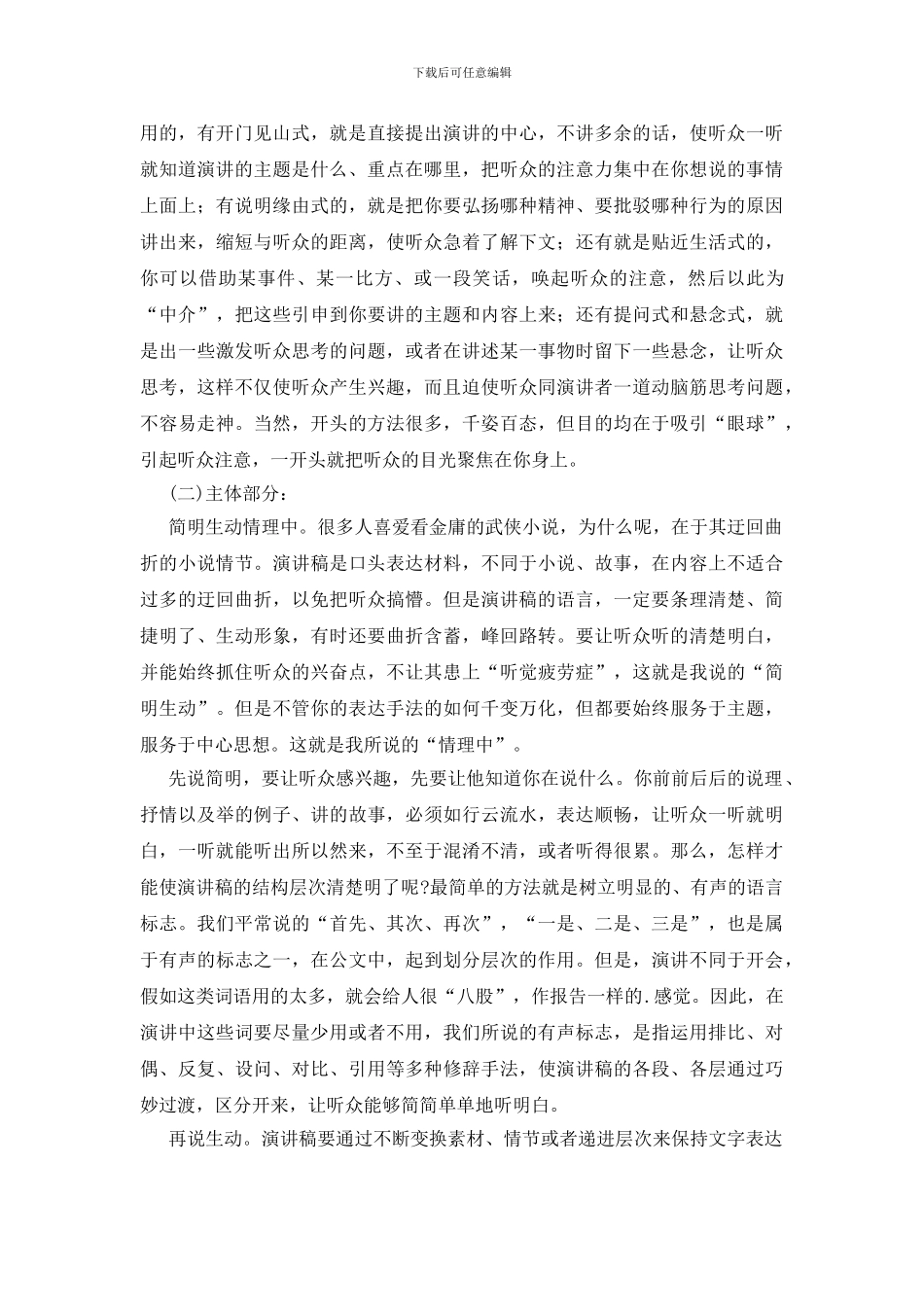 演讲稿的写作特点_第3页