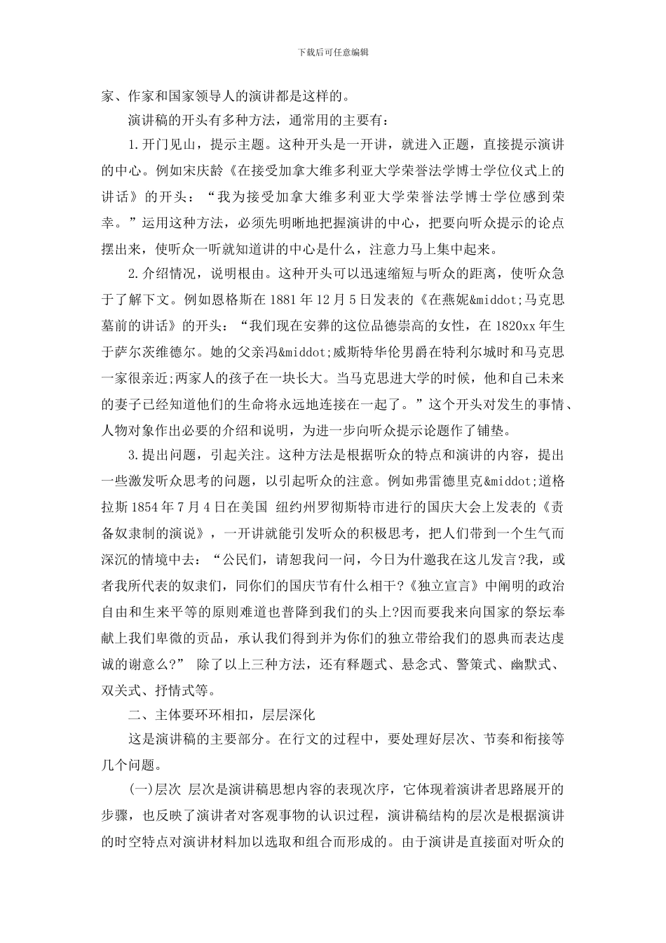 演讲稿的写法有哪些_第2页