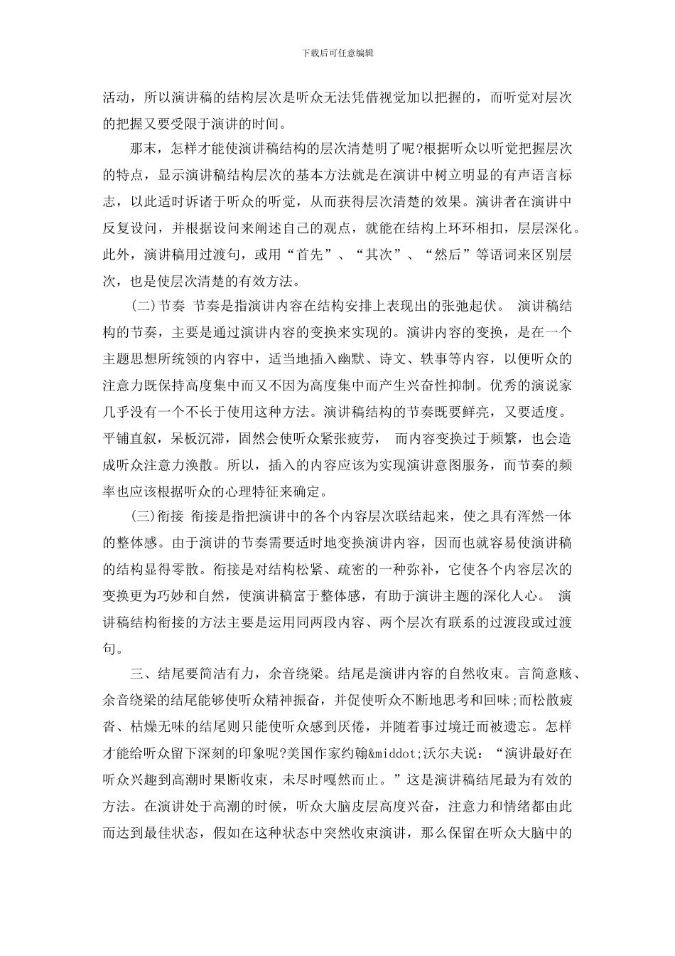 演讲稿的写法有哪些_第3页