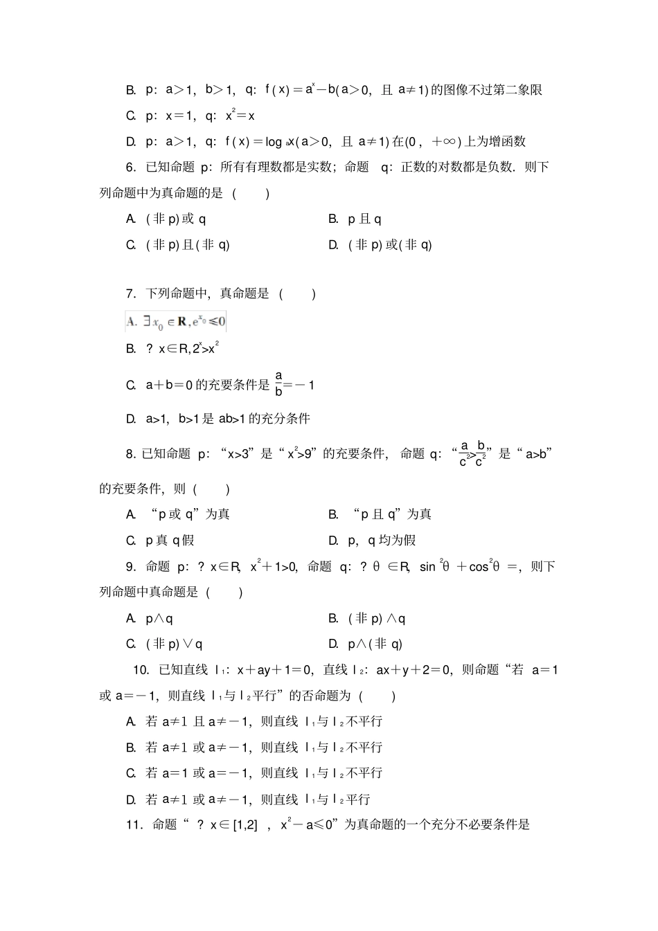 集合与简易逻辑试卷及详细答案_第2页