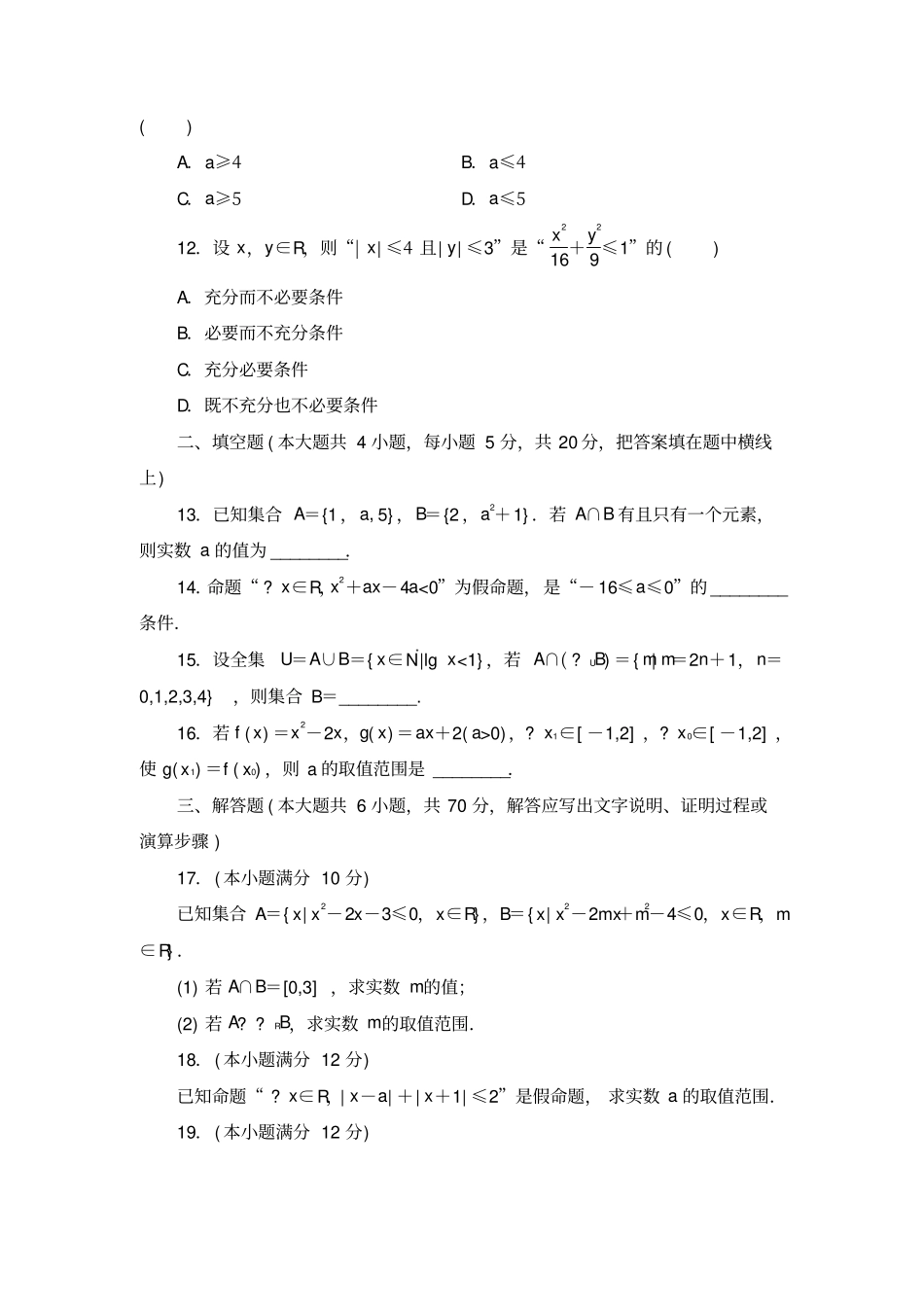 集合与简易逻辑试卷及详细答案_第3页
