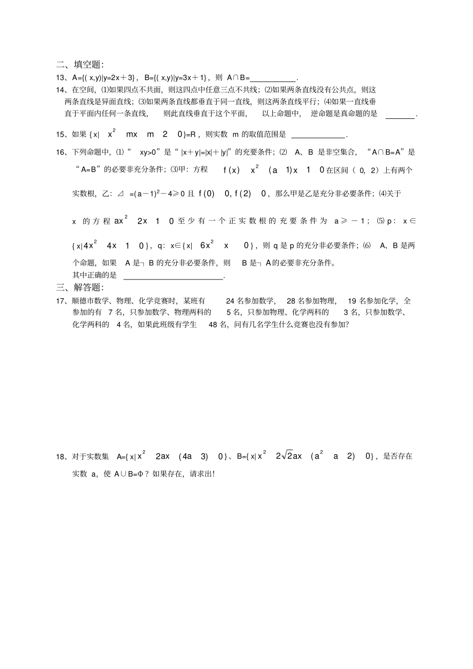 集合与简易逻辑测试题_第2页