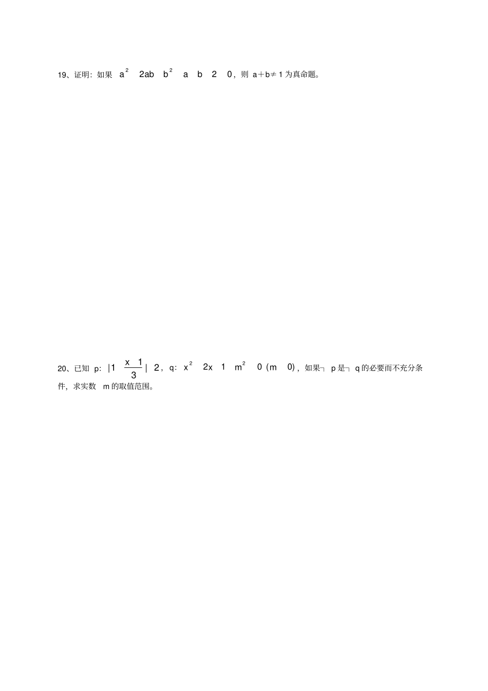 集合与简易逻辑测试题_第3页