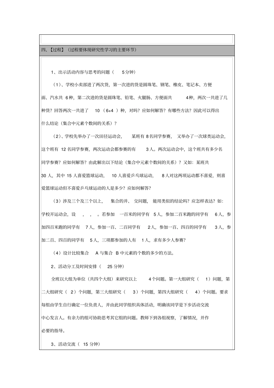 集合中元素的个数研究性学习设计_第2页