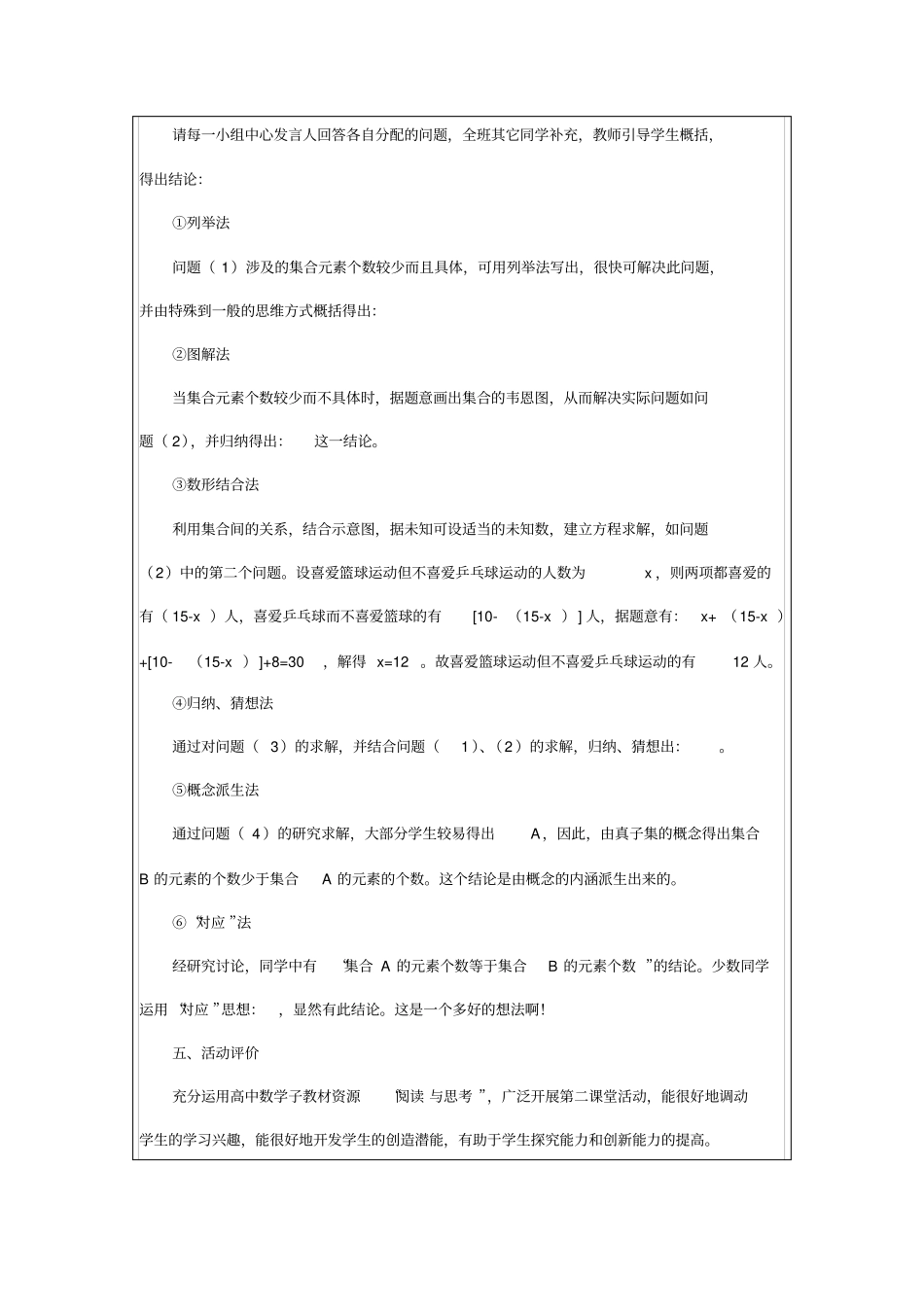集合中元素的个数研究性学习设计_第3页