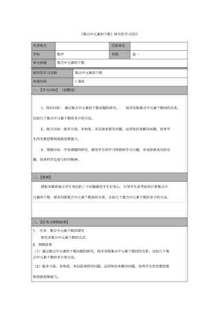 集合中元素的个数研究性学习设计
